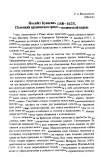 Научная статья на тему 'Иосафат Кунцевич (1580-1623), Полоцкий архиепископ греко-католической церкви'