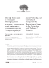 Научная статья на тему 'Иосиф Волоцкий и Геннадий новгородский: к вопросу о преемстве идей в контексте сочинений против “жидовствующих”'