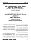 Научная статья на тему 'Ипотечное жилищное кредитование в Российской Федерации: понятие, тенденции, проблемы и пути решения'