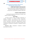 Научная статья на тему 'Иппотерапия как лечебное средство при заболеваниях позвоночника'