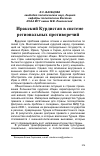 Научная статья на тему 'Иракский Курдистан в системе региональных противоречий'