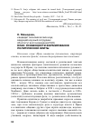 Научная статья на тему 'Иран: особенности формирования политической элиты'