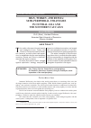 Научная статья на тему 'Iran, Turkey, and Russia: semi-peripheral strategies in Central Asia and the Southern Caucasus'