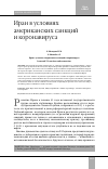 Научная статья на тему 'Иран в условиях американских санкций и коронавируса'