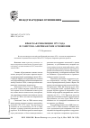 Научная статья на тему 'Иранская революция 1979 года и советско-американские отношения'