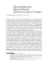 Научная статья на тему 'Ирина Парфенова, Ирина Пешкова. "Дягилев и музыка. Словарь". М. : Артист. Режиссер. Театр, 2017. - 432 с. : ил'