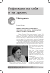 Научная статья на тему 'Ирина Петровна Токмакова: человек, писатель, переводчик, жена, мама и бабушка'