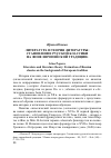 Научная статья на тему 'Ирина Попова. Литература и теория литературы: становление русской классики на фоне европейской традиции'