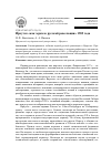 Научная статья на тему 'Иркутск «Как зеркало русской революции» 1905 года'