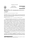 Научная статья на тему 'Иркутск в начале XX В. : формирование политического ландшафта'