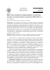 Научная статья на тему 'Иркутская губернская администрация и становление надзора за политическими ссыльными в 1860-70-х гг'