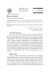 Научная статья на тему 'Иркутская нефть'