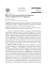 Научная статья на тему 'Иркутское городское развитие при Сибирском генерал-губернаторе М. М. Сперанском'