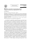 Научная статья на тему 'Иркутское отделение государственного банка в период политических потрясений 1917 года'