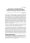 Научная статья на тему 'Ирландское «Плавание Брендана» и византийское«Сказание отца нашего Агапия»: возможные точки пересечения'