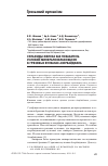 Научная статья на тему 'Iron sulfides As an indicator of mineral forming conditions in the mud volcanoes of Azerbaijan'