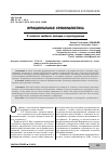 Научная статья на тему 'Иррациональная криминалистика. О попытках симбиоза лженауки и юриспруденции'