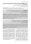 Научная статья на тему 'Ոռոգման համակարգի կառավարման հիմնախնդիրները ՀՀ-ում'