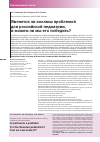 Научная статья на тему 'Is pertussis a problem for the Russian Pediatrics? Can we overcome it?'