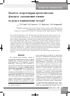 Научная статья на тему 'Is proteinuria a predictor of delivery and perinatal outcomes?'