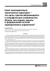 Научная статья на тему 'Is the Board of Statutory Auditors an Italian parasitic body or a safeguard model in the traditional corporate governance system?'