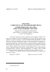 Научная статья на тему 'IS THERE A LOTMANIAN METHOD FOR SEMIOTIC ANALYSIS OF SPATIAL TEXTS?'