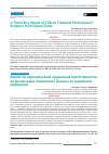 Научная статья на тему 'IS THERE ANY IMPACT OF CSR ON FINANCIAL PERFORMANCE? EVIDENCE FROM INDIAN FIRMS'