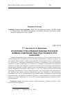 Научная статья на тему 'Исчисление срока лишения свободы при зачете времени содержания лица под стражей в срок наказания'