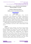 Научная статья на тему 'ЎҚИШ ФАОЛИЯТИ ТАЛАБА ПСИХИК ЖАРАЁНЛАРИНИНГ РИВОЖЛАНИШИГА ТАЪСИРИ'