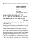 Научная статья на тему 'Қишлоқ жойларида ишчи кучига бўлган талаб ва таклиф бўйича кадрлар маркетинги тадқиқотлари асослари'