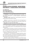 Научная статья на тему 'Исходные начала соотношения «Насильственной преступности» и «Насильственных преступлений»'