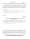 Научная статья на тему 'Исходный уровень когнитивного компонента нравственного развития студентов'