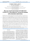 Научная статья на тему 'ИСХОДЫ НОВОЙ КОРОНАВИРУСНОЙ ИНФЕКЦИИ COVID-19 У 68 ПАЦИЕНТОВ С ВОСПАЛИТЕЛЬНЫМИ ЗАБОЛЕВАНИЯМИ КИШЕЧНИКА'