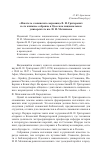 Научная статья на тему '"искатель славянских сокровищ" В. И. Григорович и его книжное собрание в Одесском национальном университете им. И. И. Мечникова'