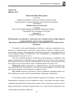 Научная статья на тему 'Искажения и отклонения от адекватности и эквивалентности при переводе художественных текстов и их детерминанты'