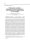 Научная статья на тему 'ИСКЛЮЧЕНИЕ И ПРАВИЛО. ПОЛИТЭКОНОМИЧЕСКИЕ АРГУМЕНТЫ Н.И. ЗИБЕРА ПРОТИВ МАРЖИНАЛИЗМА ДО ЕГО ТРИУМФА'