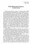 Научная статья на тему 'Искра Васильевна Чуркина в моей жизни'