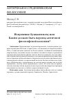 Научная статья на тему 'Искушение буквализмом, или каким должен быть перевод античной философской классики?'