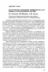 Научная статья на тему 'Искусственное прерывание беременности и его влияние на репродуктивную систему'