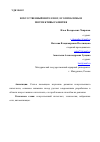 Научная статья на тему 'ИСКУССТВЕННЫЙ ИНТЕЛЛЕКТ, ЕГО ПРОБЛЕМЫ И ПЕРСПЕКТИВЫ РАЗВИТИЯ'