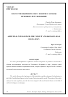 Научная статья на тему 'Искусственный интеллект: понятие и основы правового регулирования'