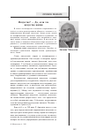 Научная статья на тему 'Искусство? - да, если это искусство жизни'