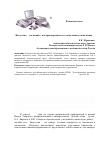 Научная статья на тему 'Искусство - это память, которая передается от поколения к поколению'