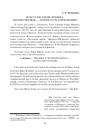 Научная статья на тему 'Искусство Генри Ирвинга. "Колокольчики" - долгий путь к признанию'