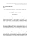 Научная статья на тему 'Искусство художественной эмиграции: реабилитация творческого наследия скульптора К. К. Рауш фон Траубенберга в 1920-е -1930-е гг'