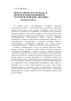 Научная статья на тему 'Искусство и "дух народа" в проблематике немецкой эстетической мысли конца XVIII - начала XIX века'