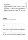 Научная статья на тему 'Искусство как форма общения в дошкольном возрасте'