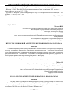 Научная статья на тему 'Искусство ландшафтной архитектуры в рекреационых зонах Волгограда'