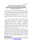 Научная статья на тему 'ИСКУССТВО ПОВЕЛЕВАТЬ ПРИРОДОЙ: О РОЛИ НЕКОТОРЫХ РЕПРЕЗЕНТАТИВНЫХ СТРАТЕГИЙ В УКРЕПЛЕНИИ МЕЖДУНАРОДНО-ПРАВОВОГО ИМИДЖА РОССИЙСКОГО САМОДЕРЖАВИЯ (ВТОРАЯ ПОЛОВИНА XVII - ПЕРВАЯ ПОЛОВИНА XVIII ВВ.)'