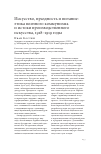 Научная статья на тему 'Искусство, праздность и питание: этика военного коммунизма и истоки производственного искусства, 1918-1919 годы'